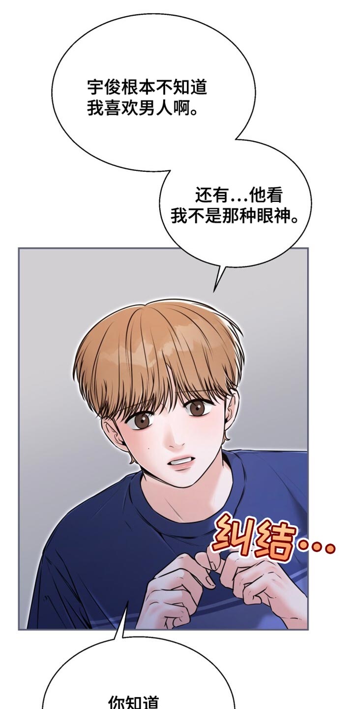 暗恋日记动漫粤语漫画,第77话2图