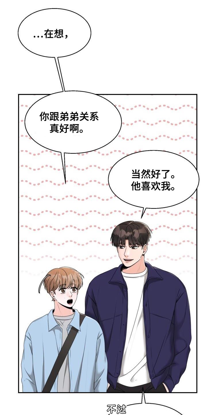 沈先生的暗恋日记漫画,第38话2图