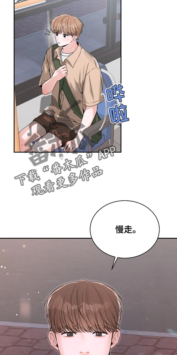 暗恋日记女追男漫画,第88话2图