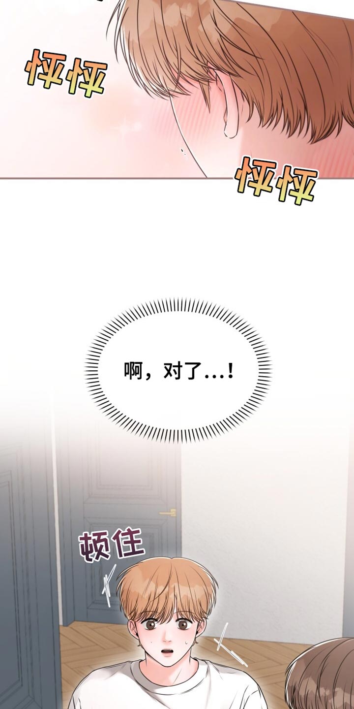 暗恋日记动漫漫画,第73话2图