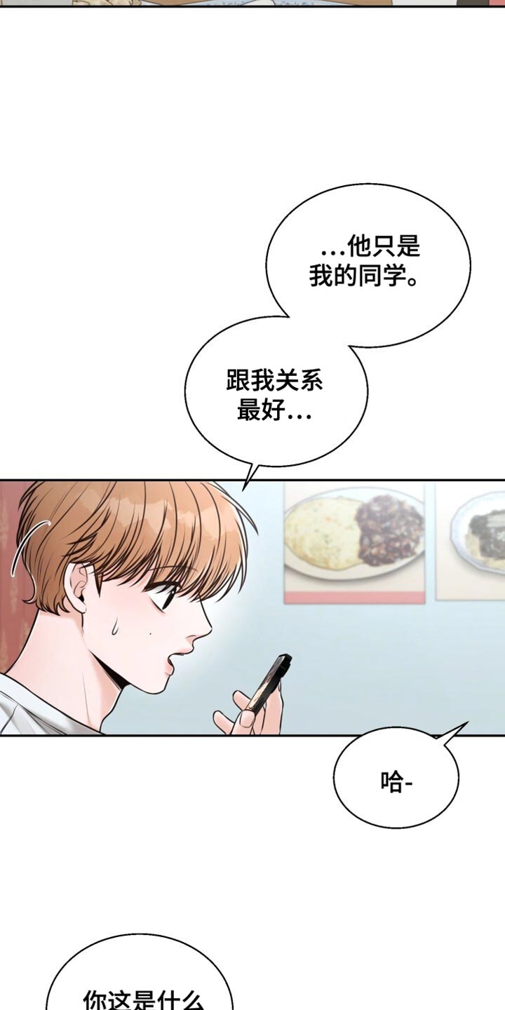 暗恋日记女追男漫画,第81话1图