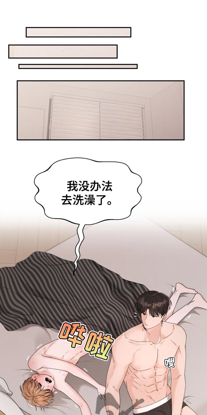 暗恋日记漫画,第67话1图