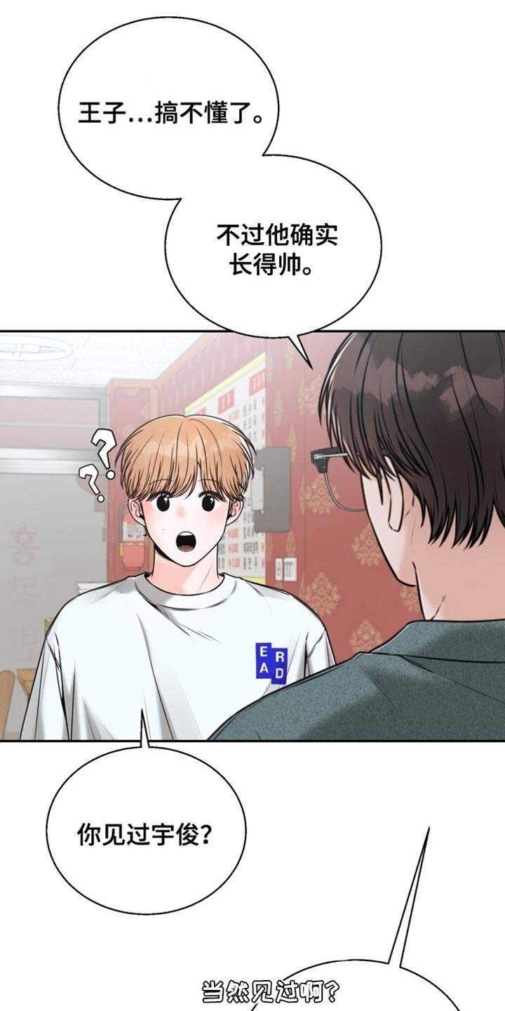 暗恋日记徐砚北免费阅读全文漫画,第81话1图