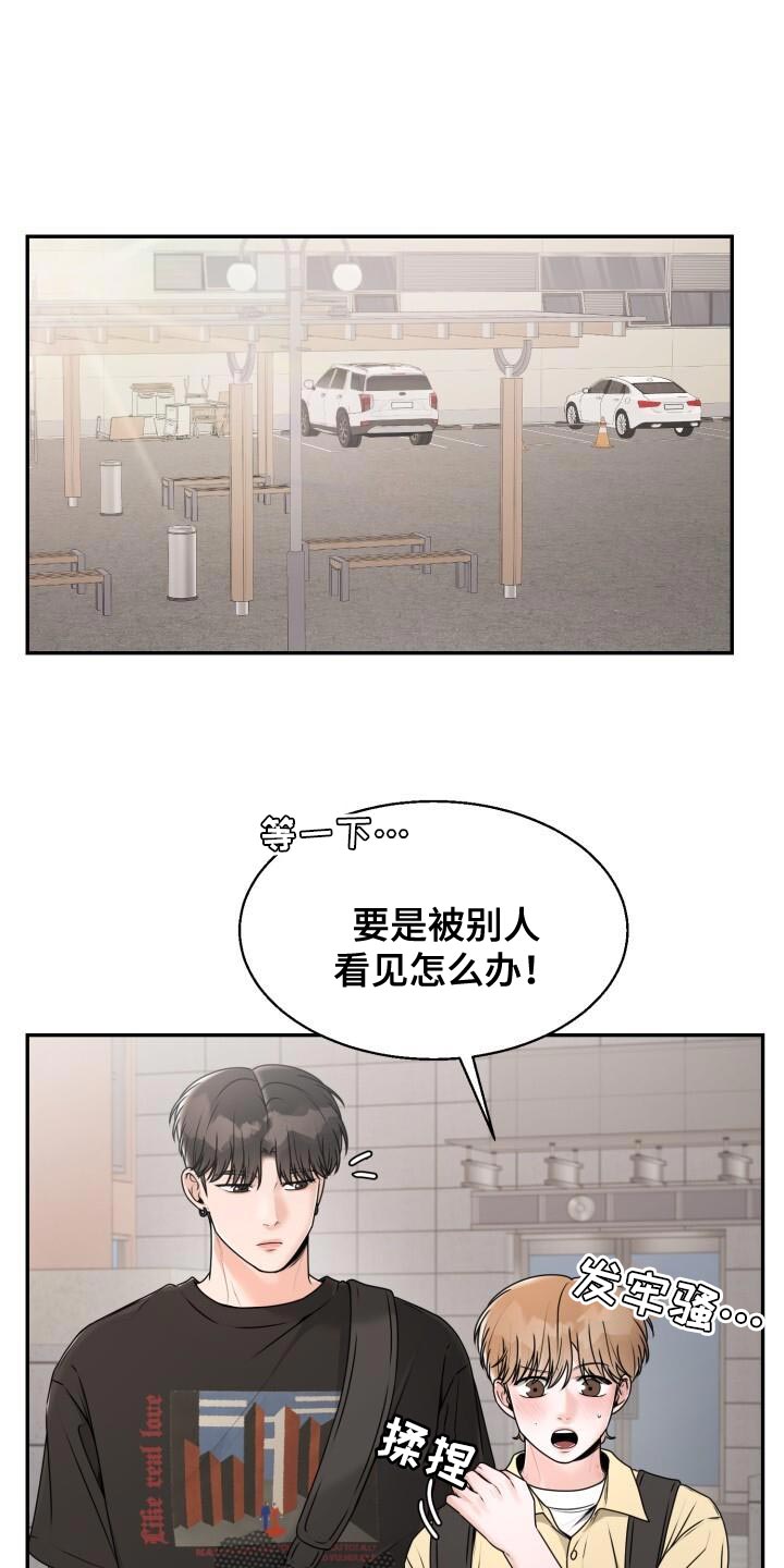 暗恋日记英文漫画,第43话1图