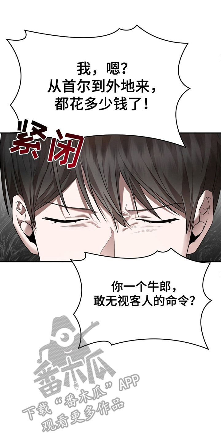 阴谋债务漫画,第23话1图