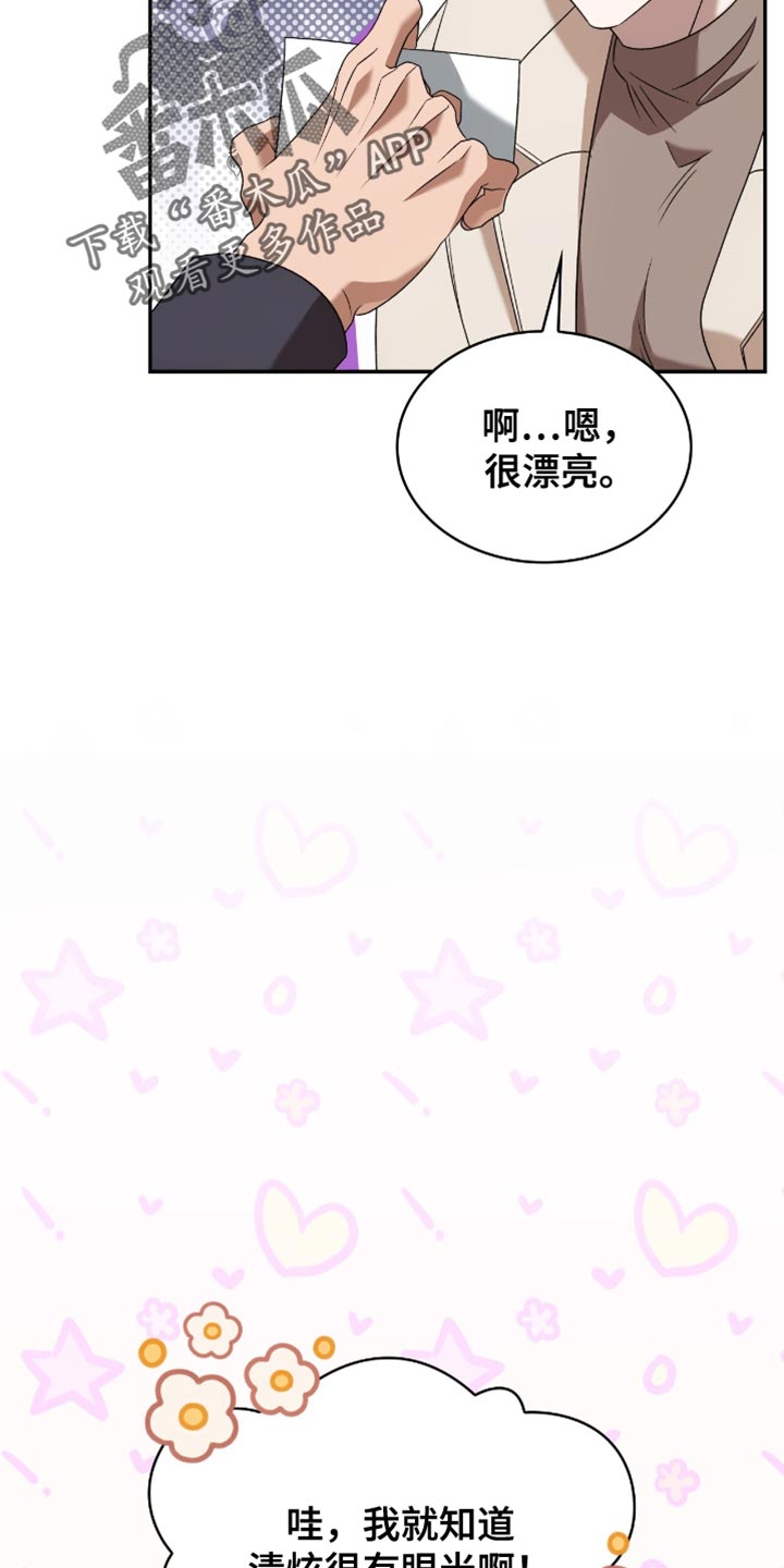 阴谋债务漫画,第30话2图