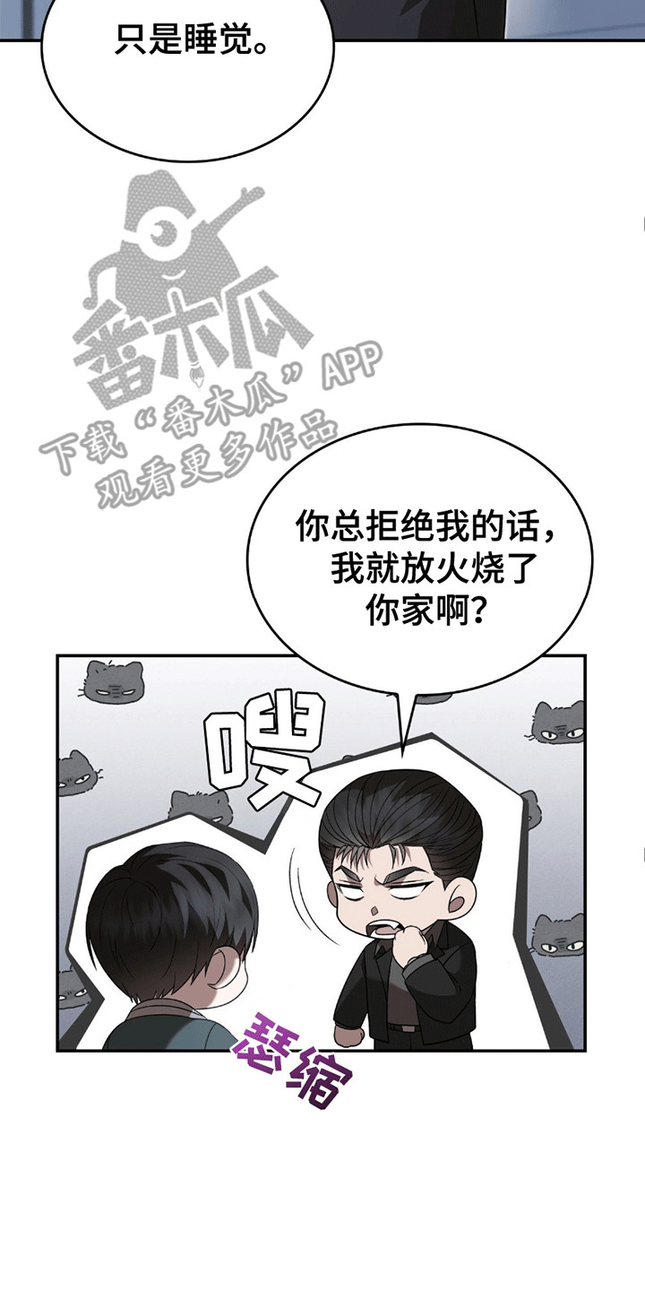 阴谋债务漫画,第26话1图