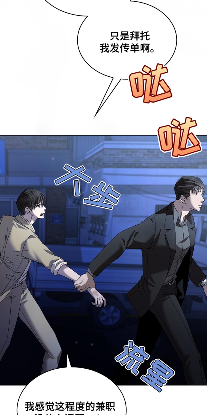 阴谋债务漫画,第38话2图