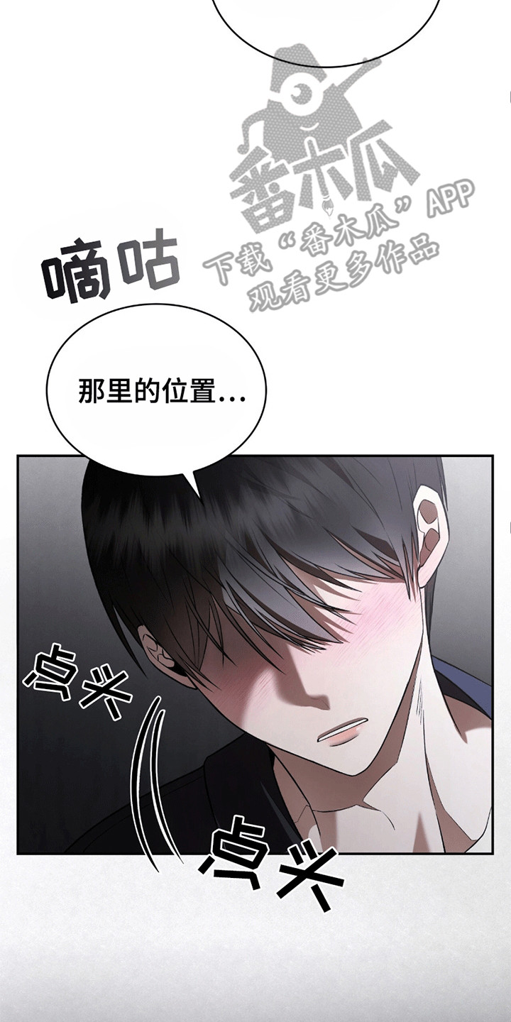 阴谋诡计意思漫画,第12话1图