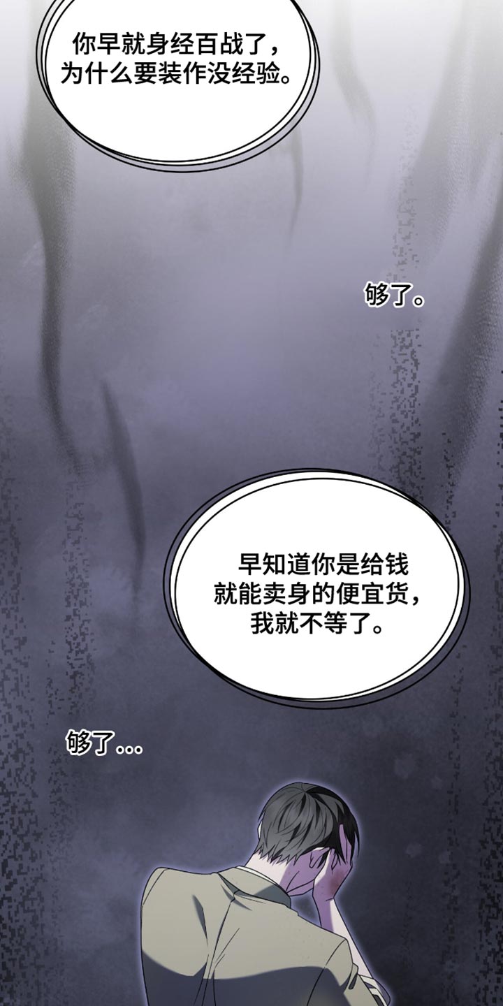 阴谋的代价高清国语版漫画,第40话2图