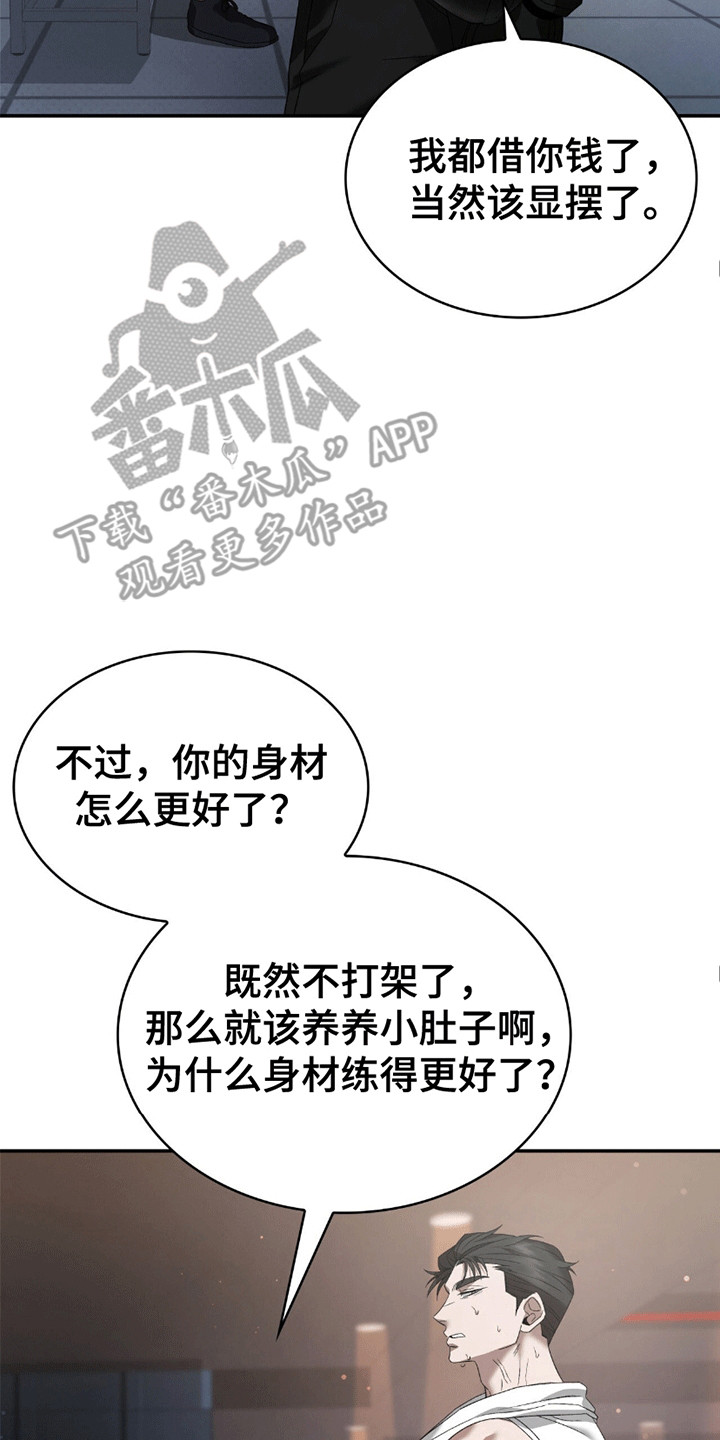 阴谋债务漫画,第6话1图