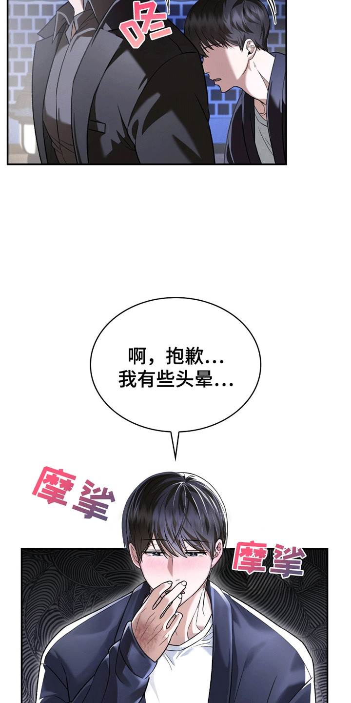 阴谋债务漫画,第11话1图