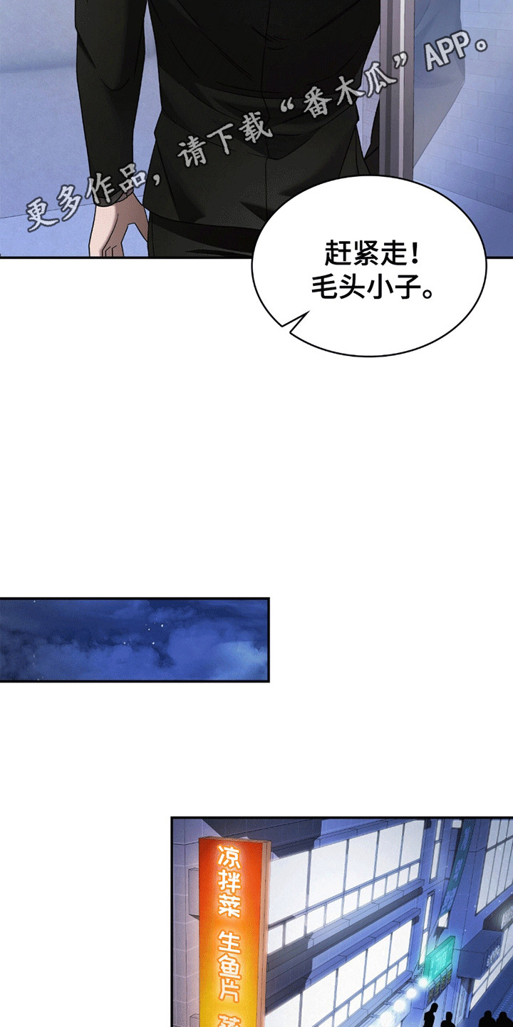 阴谋债务漫画,第6话2图
