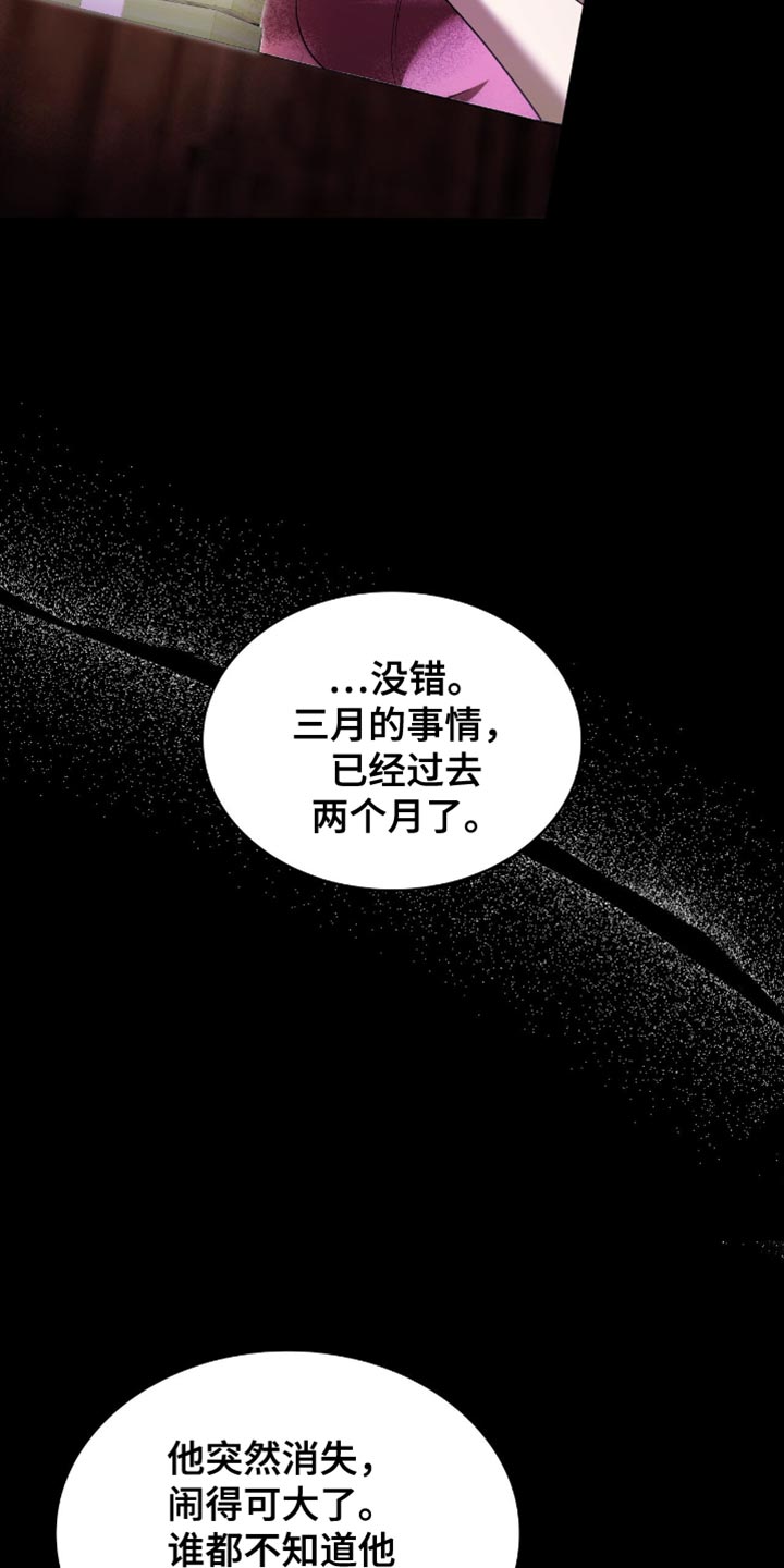 阴谋债务漫画,第39话2图