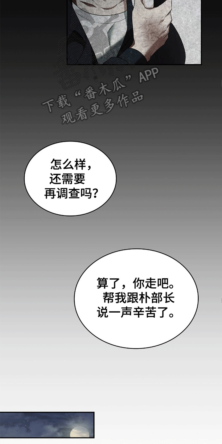 阴谋债务漫画名字漫画,第6话1图