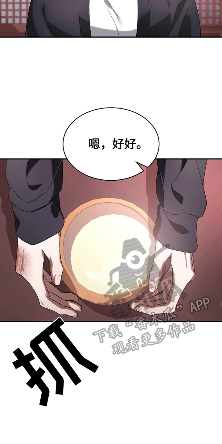 阴谋债务漫画,第11话2图