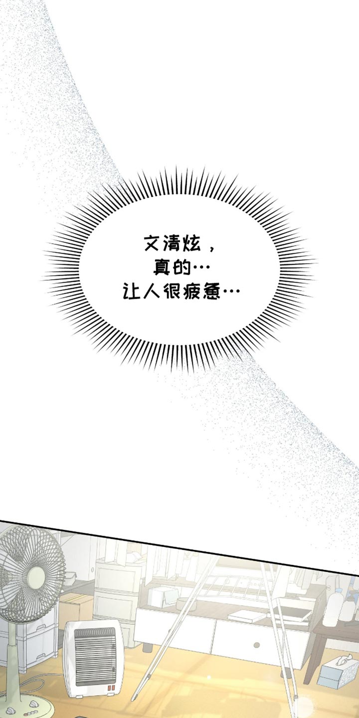 阴谋债务漫画,第33话1图