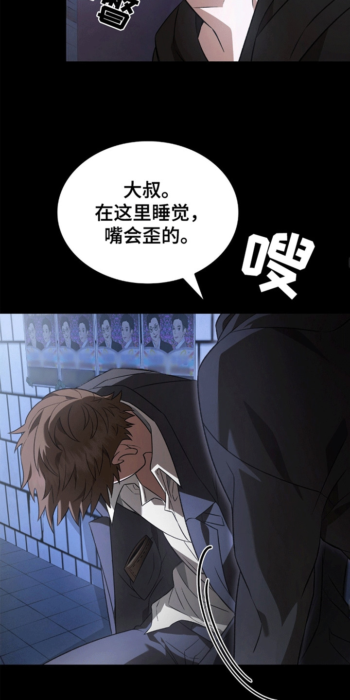 阴谋债务漫画,第15话1图