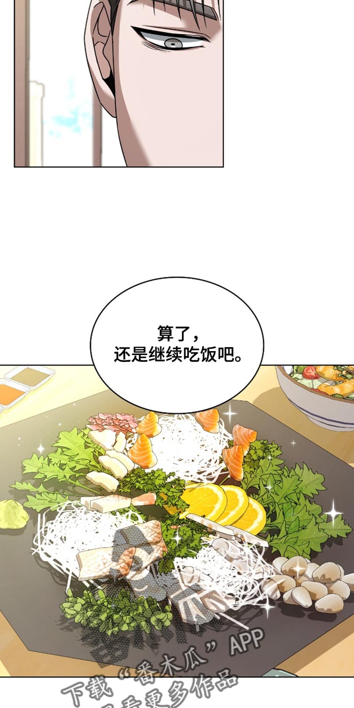 阴谋债务漫画,第36话1图