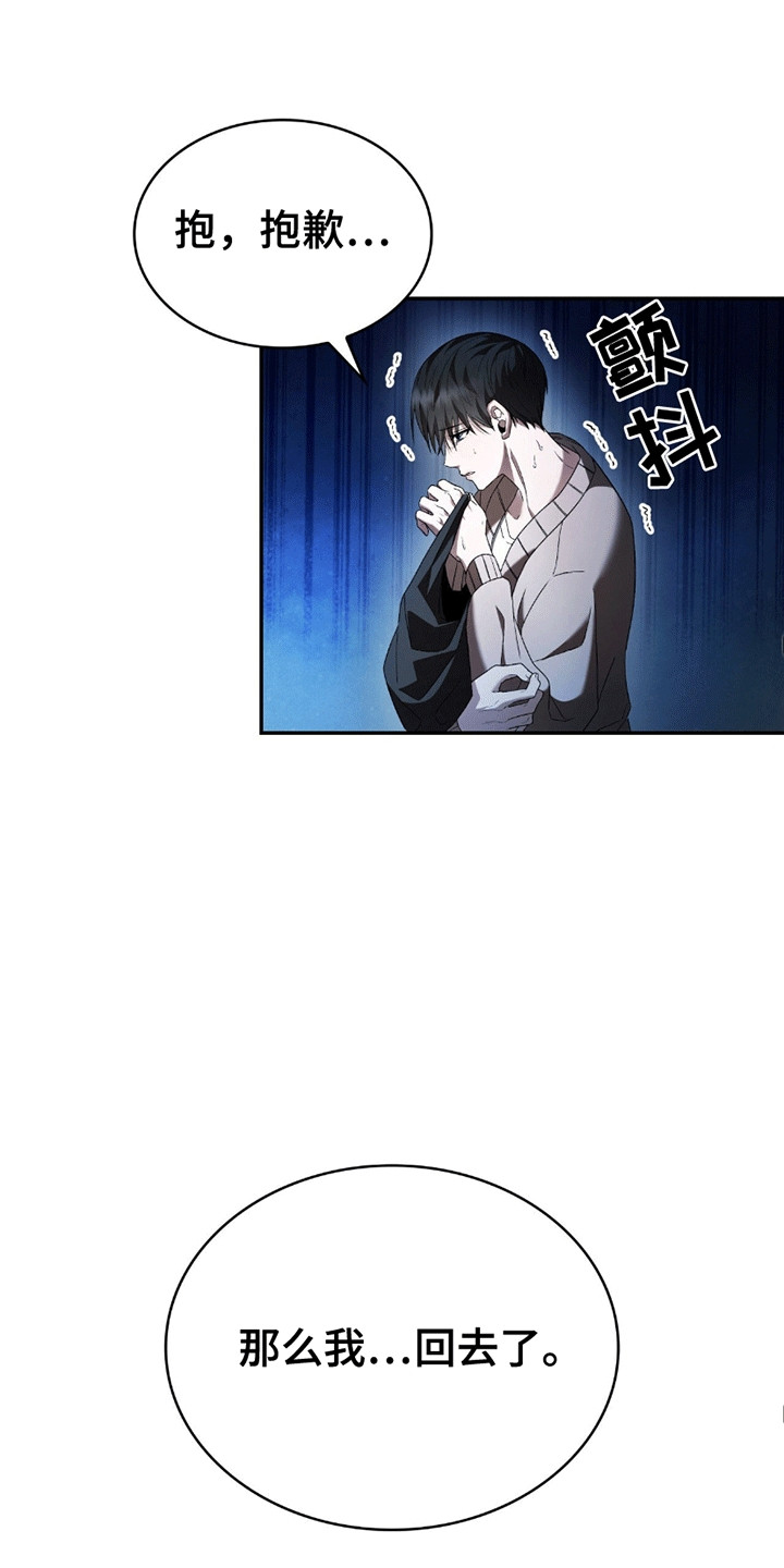 阴谋债务漫画,第8话1图