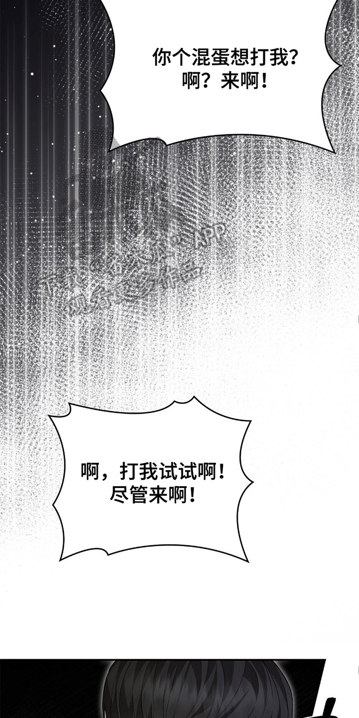 阴谋债务漫画,第23话1图