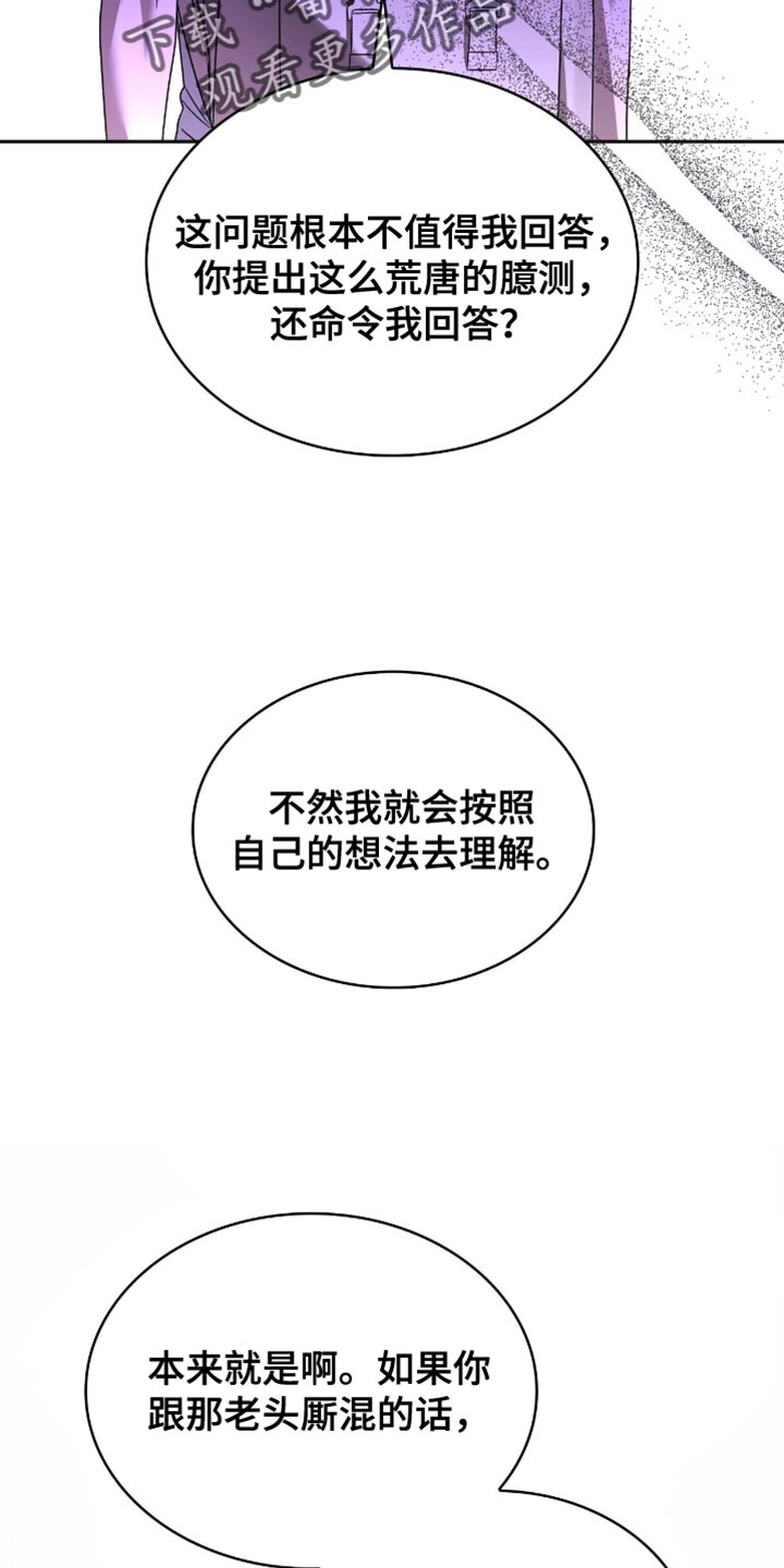 阴谋债务漫画,第50话2图