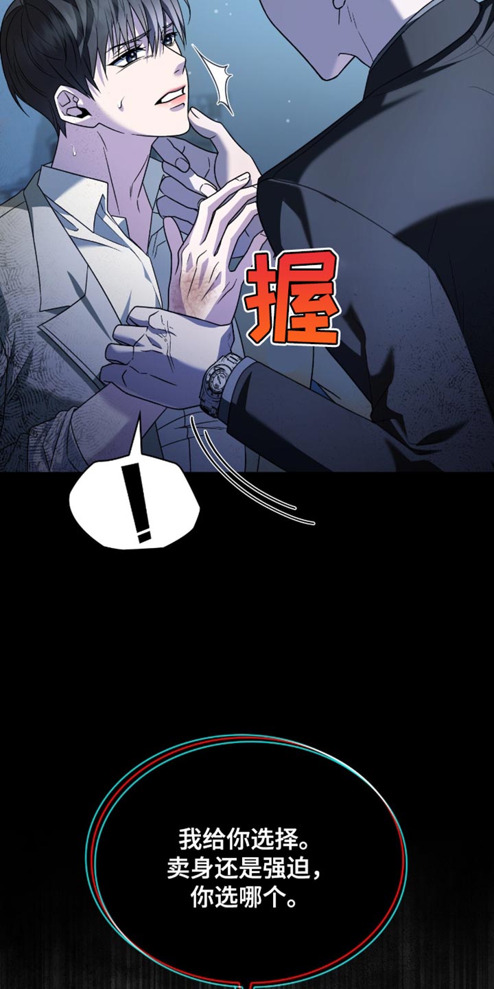 阴谋债务漫画,第40话2图