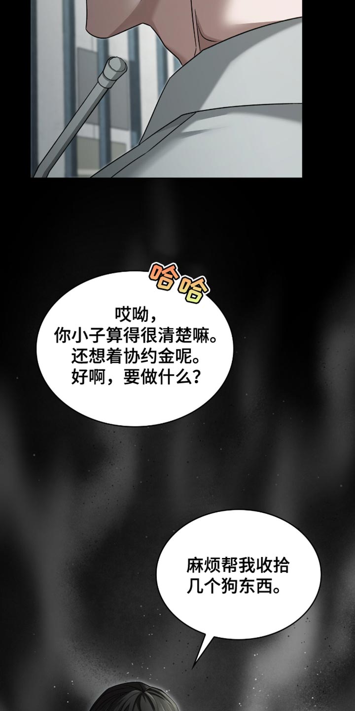 阴谋债务漫画,第37话2图