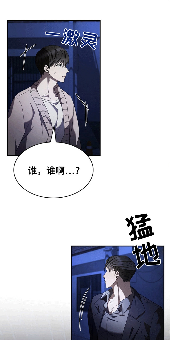 阴谋是什么意思漫画,第8话1图