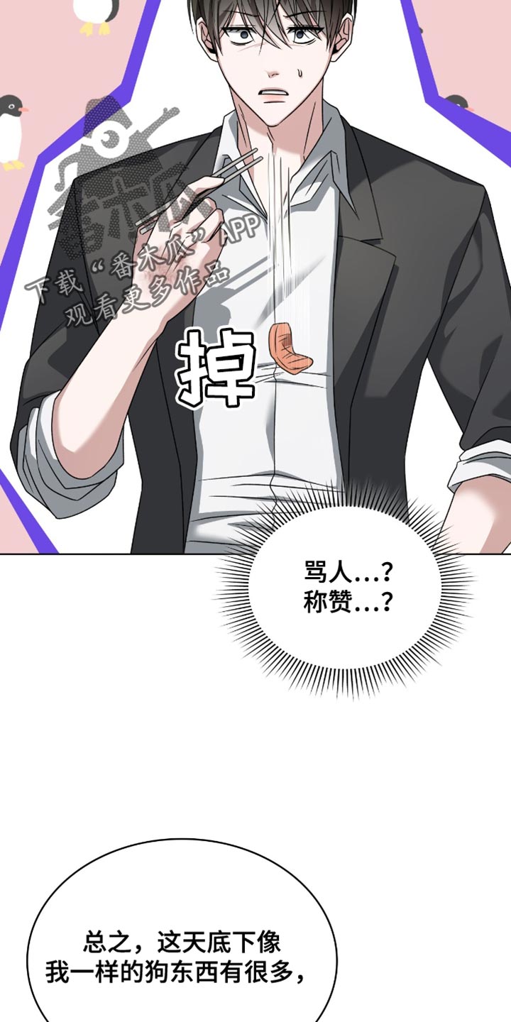 阴谋债务漫画,第35话2图