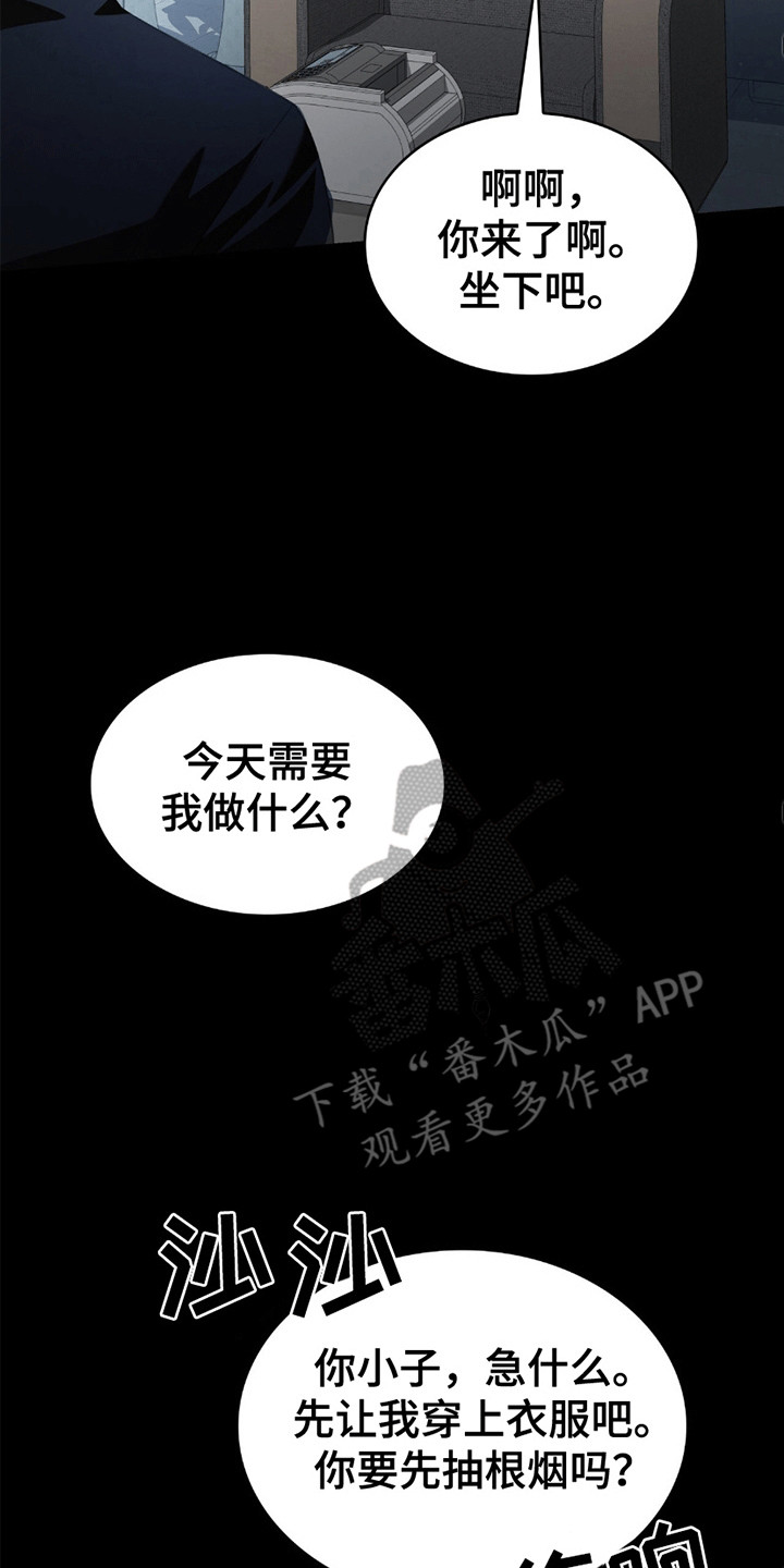 阴谋全集漫画,第17话2图