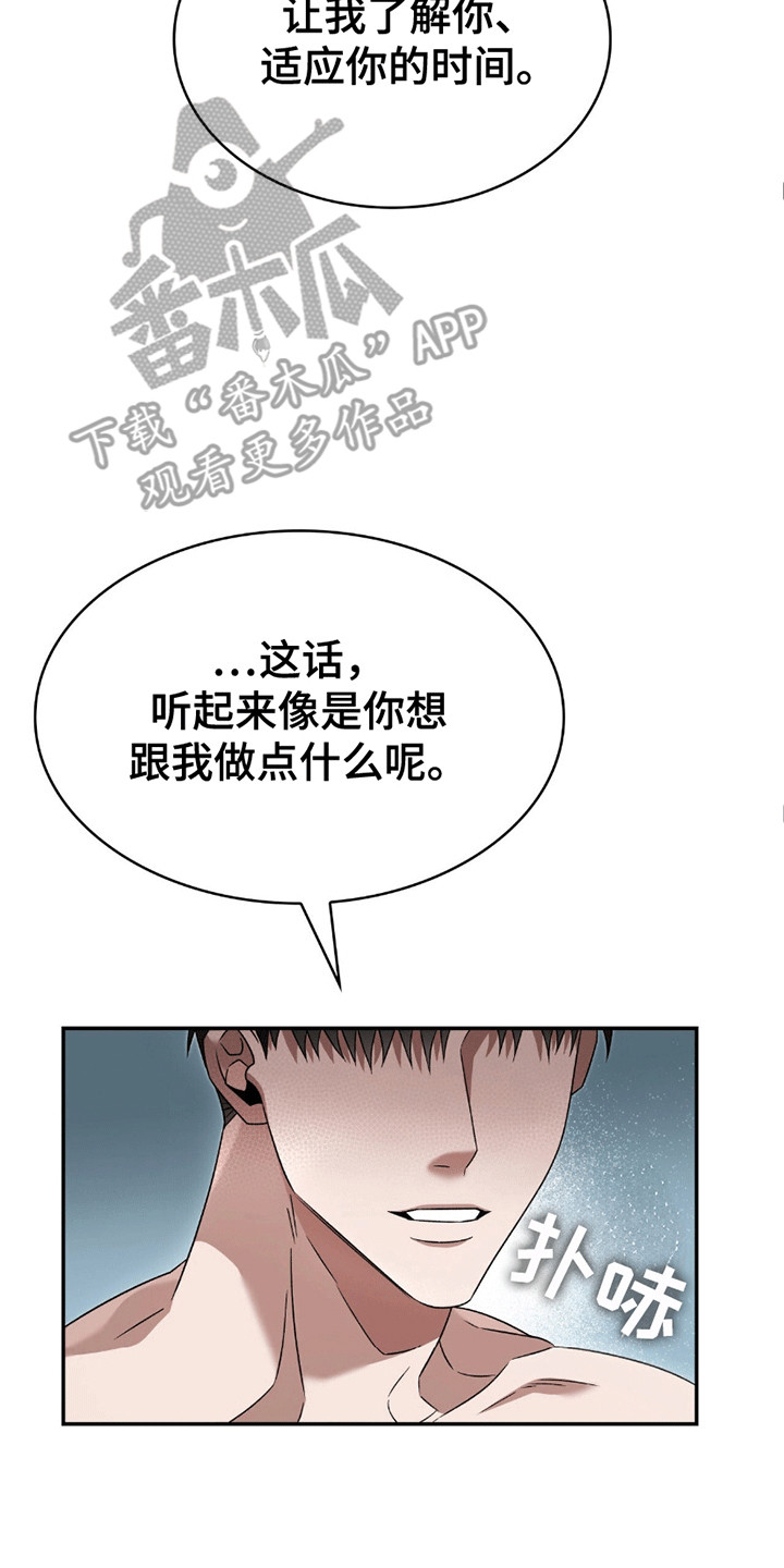 阴谋债务漫画,第28话1图