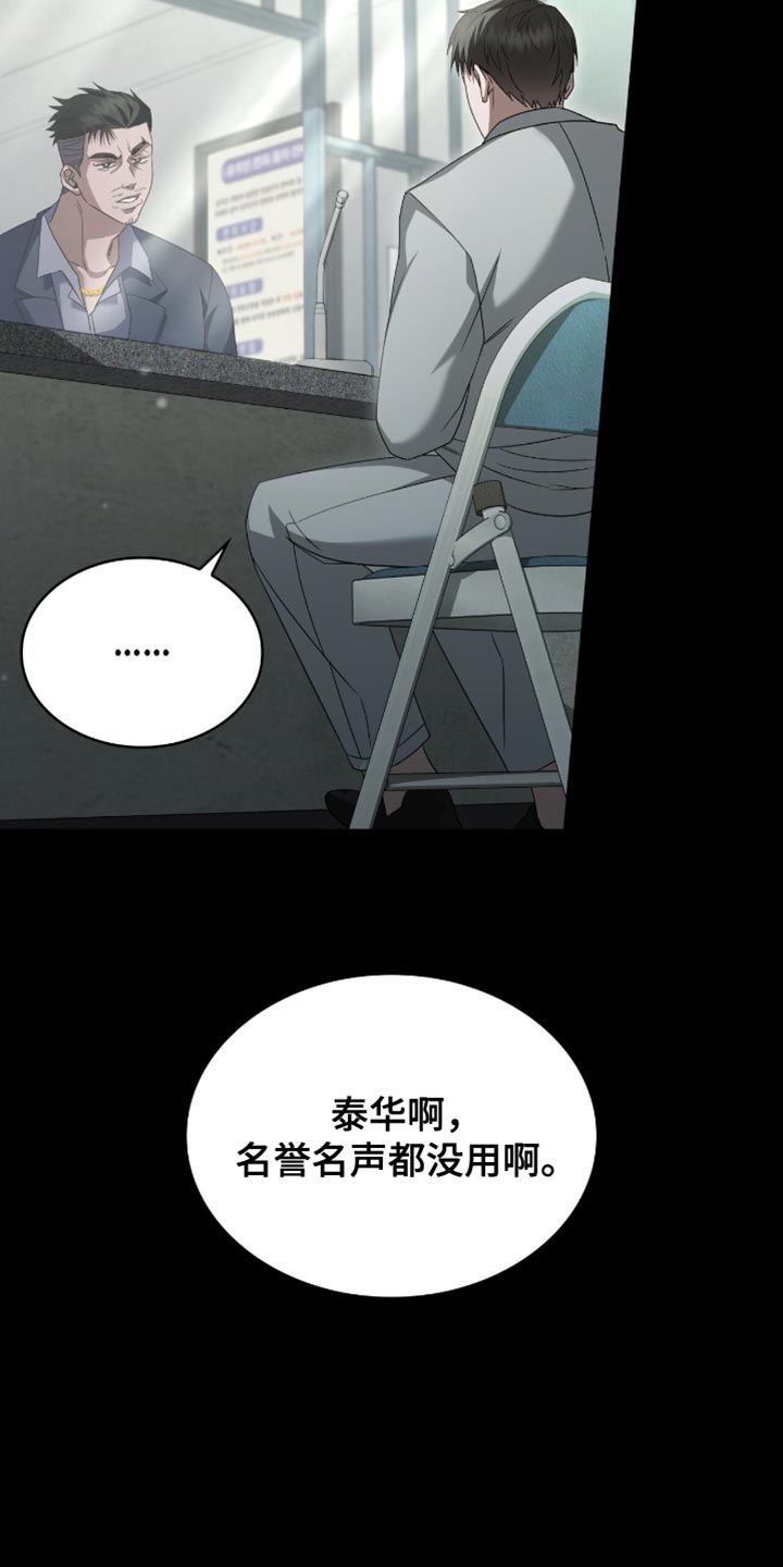 阴谋论者漫画,第37话2图