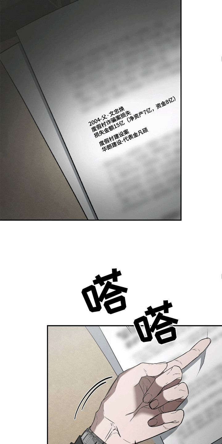 阴谋债务漫画,第5话2图