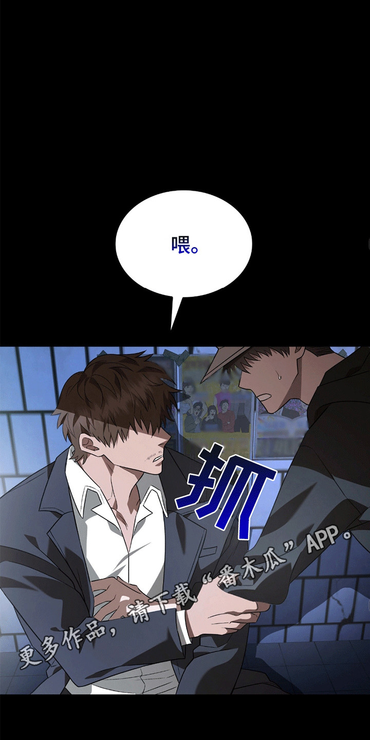 阴谋债务漫画,第15话1图