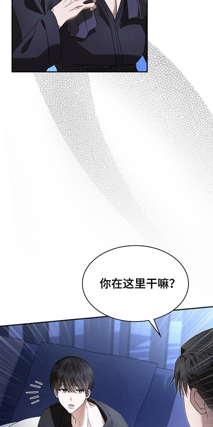 阴谋债务漫画,第27话2图