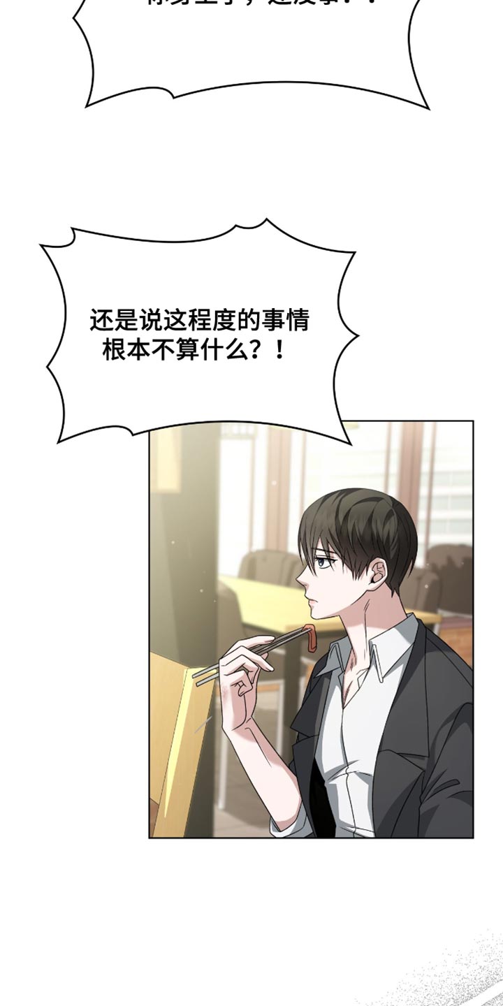 阴谋债务漫画,第35话1图