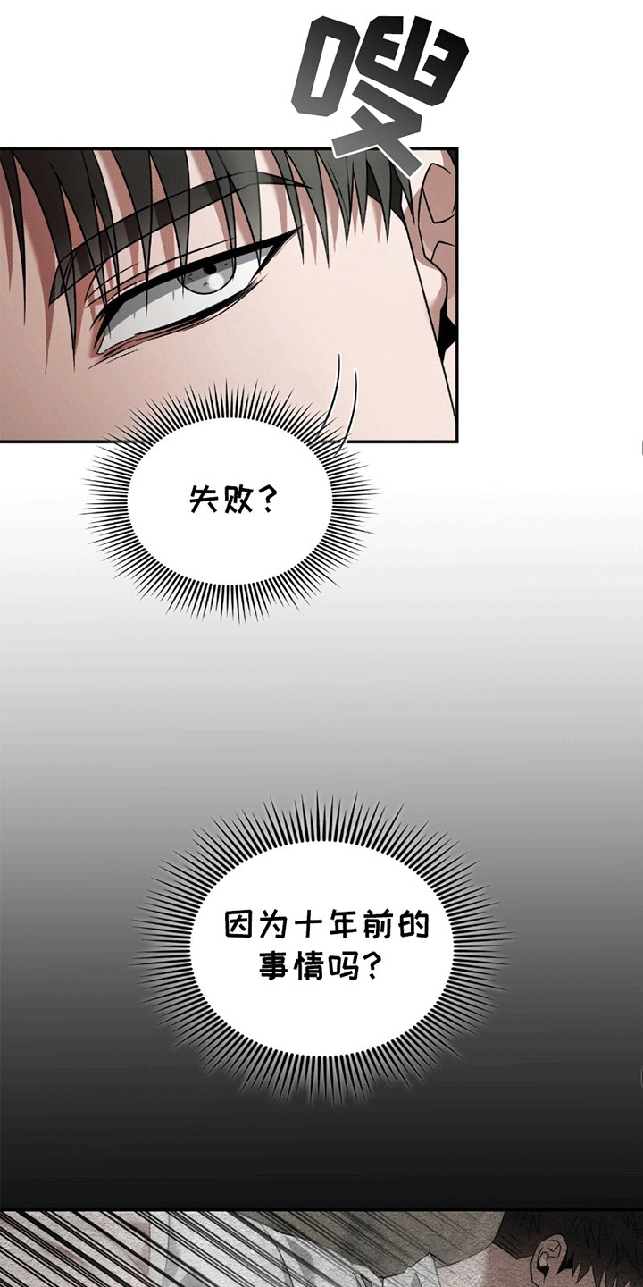 阴谋债务漫画,第28话1图