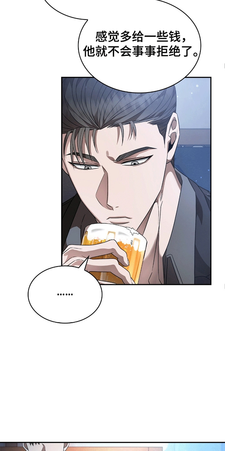 阴谋债务漫画,第23话2图