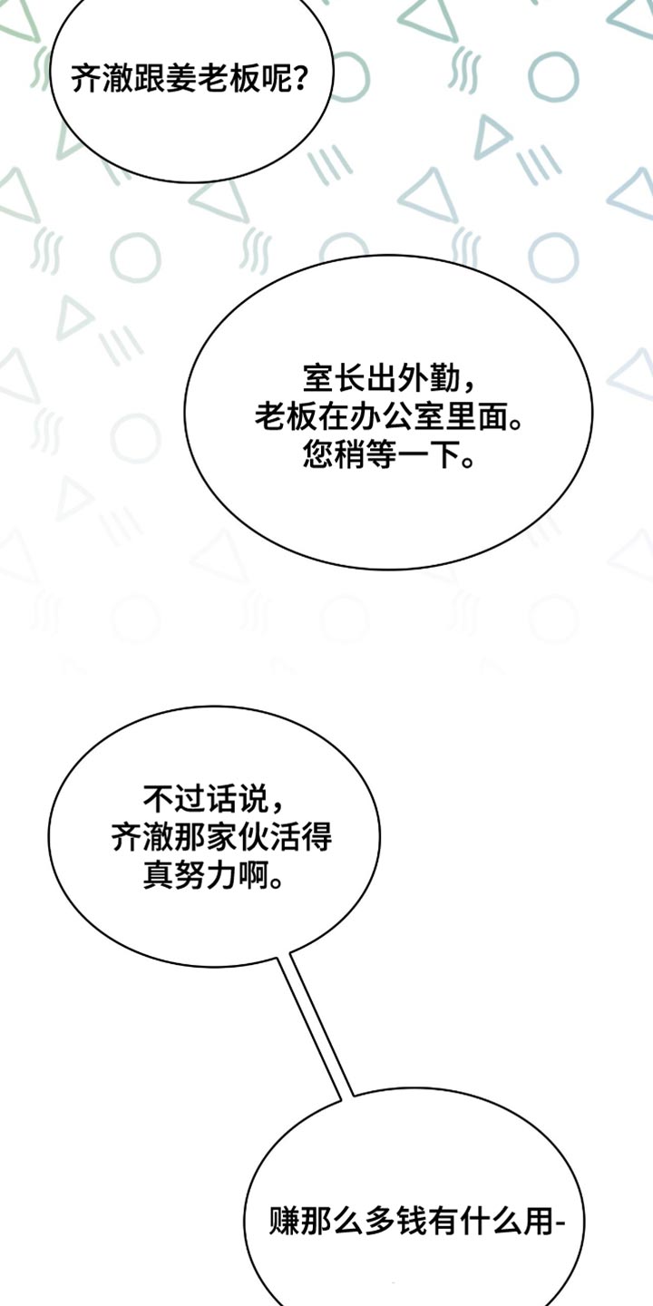 阴谋债务漫画,第34话2图