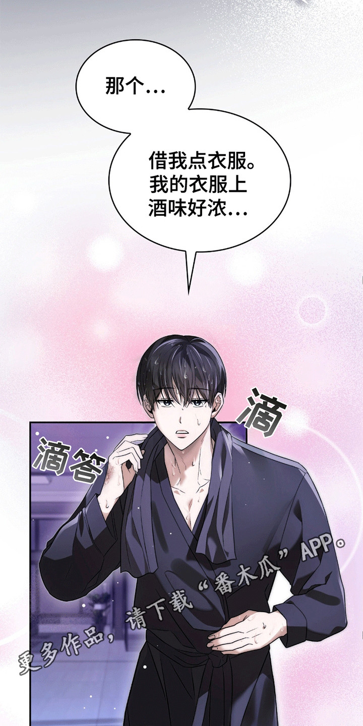 阴谋债务漫画,第26话2图