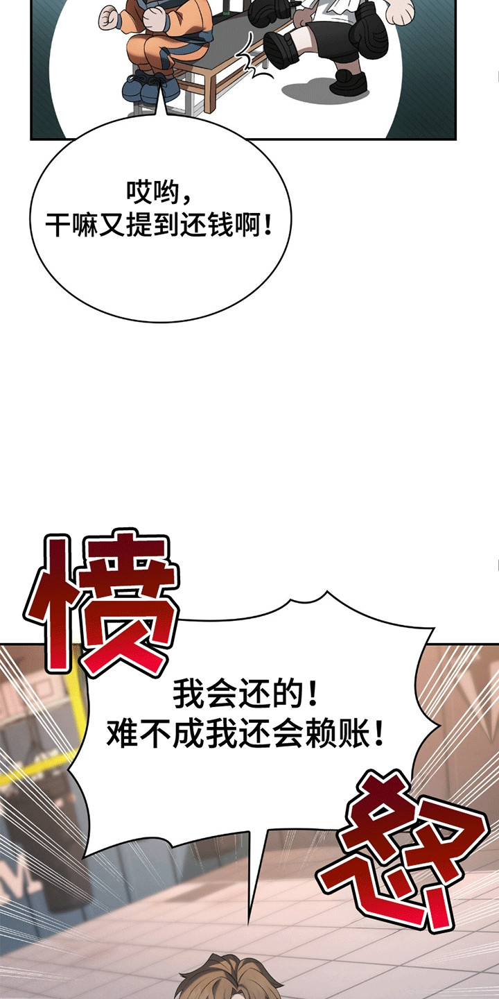 阴谋债务漫画,第6话2图