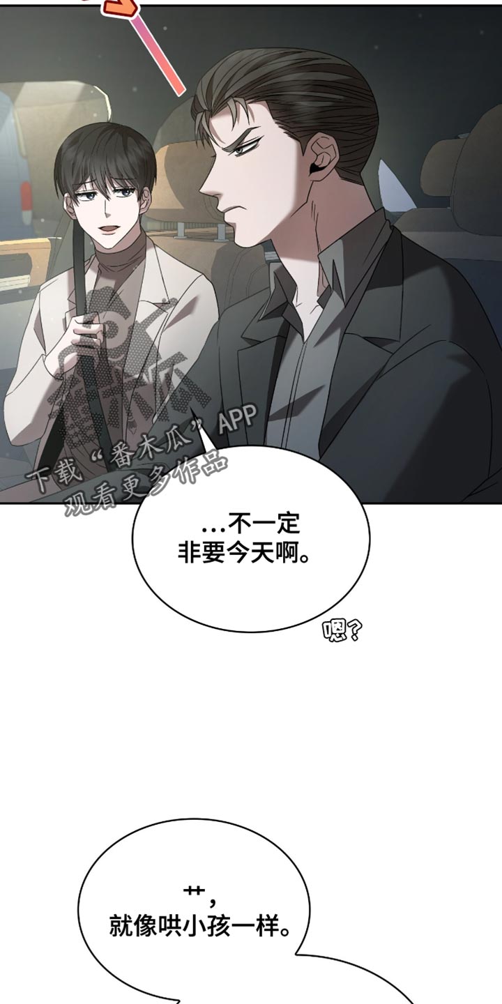 对付阴谋型债务人的策略漫画,第31话1图