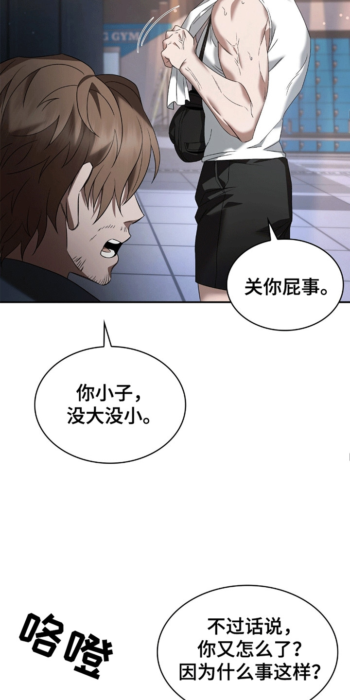 阴谋债务漫画,第6话2图