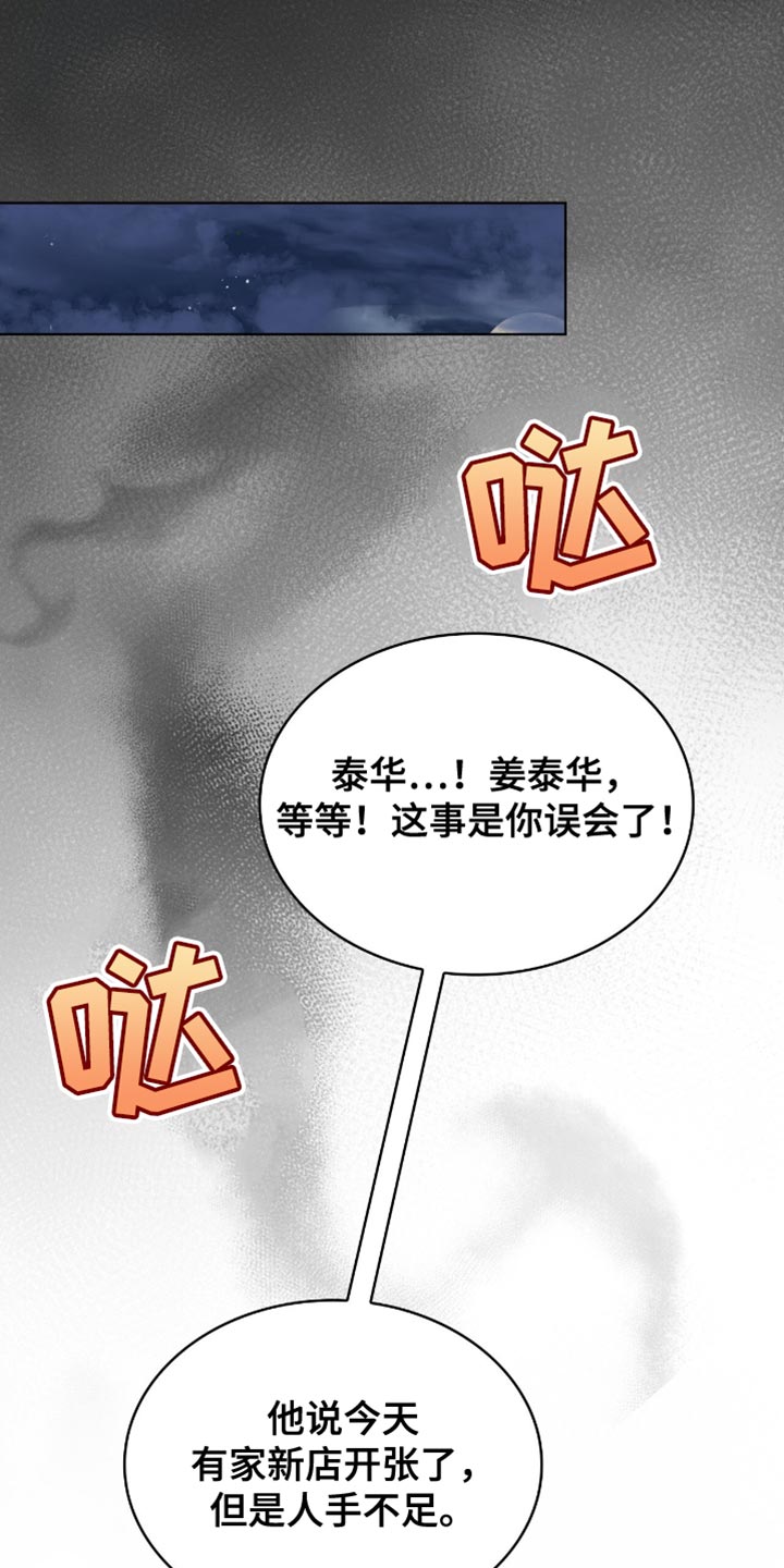 阴谋债务漫画,第38话1图