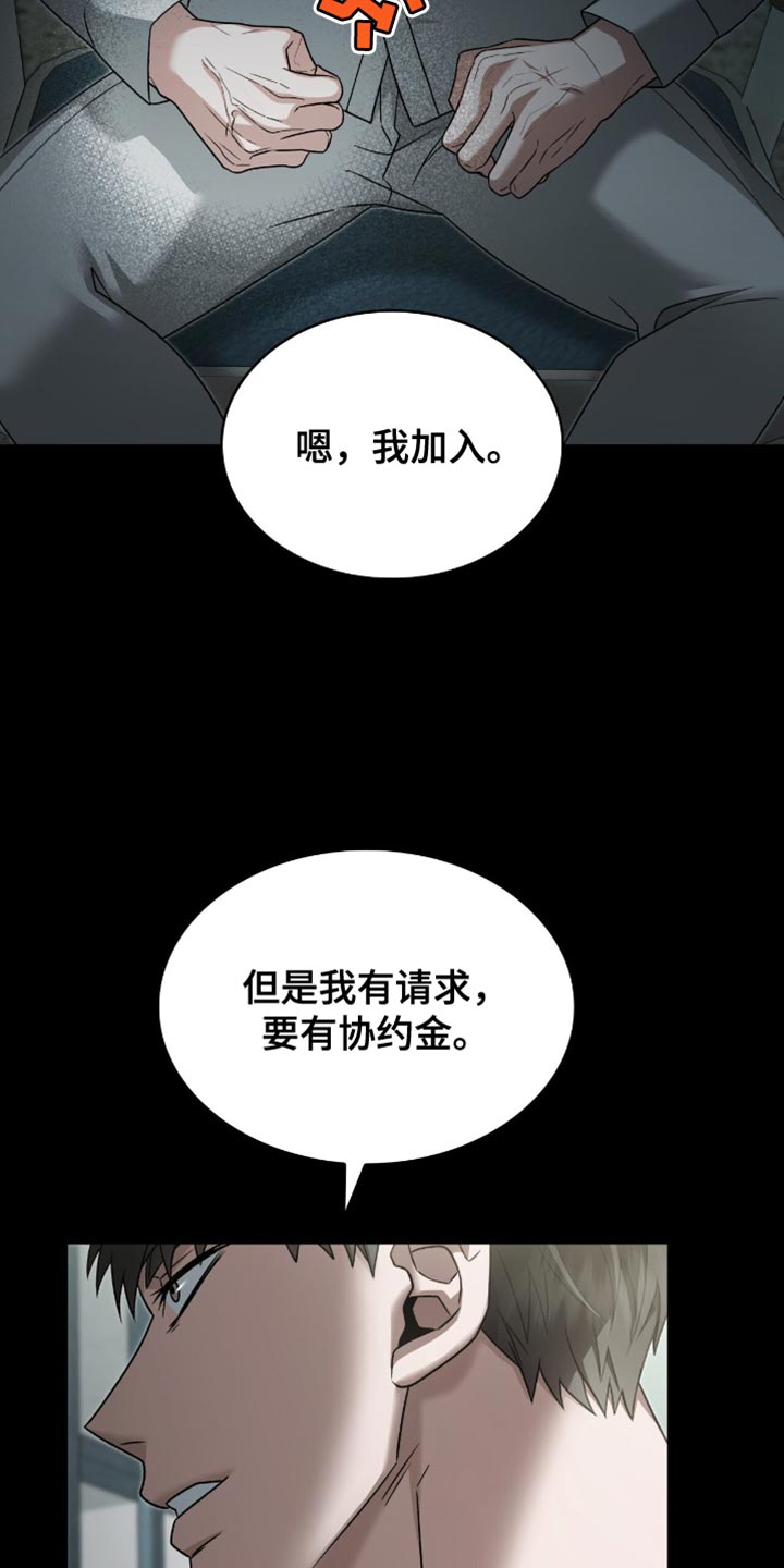 阴谋债务漫画,第37话1图