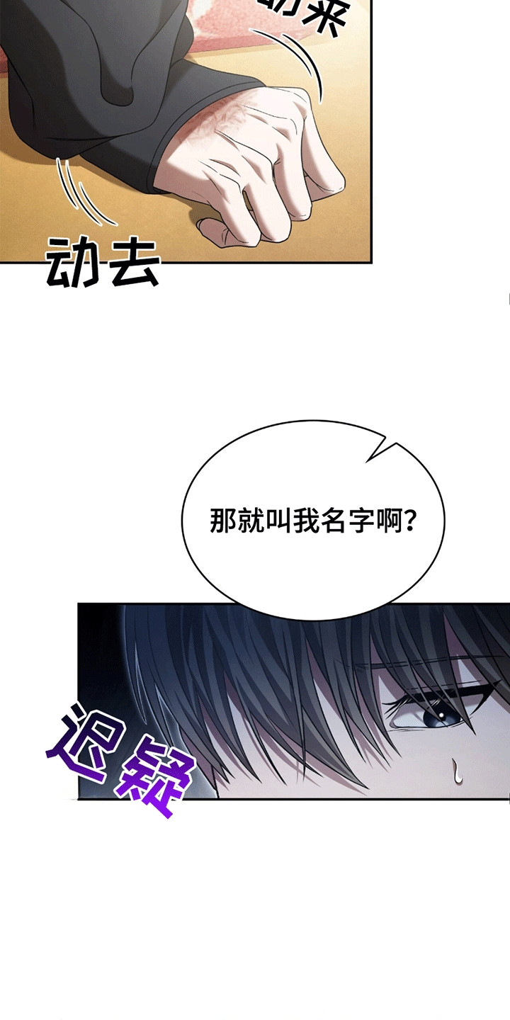 阴谋债务漫画,第10话2图