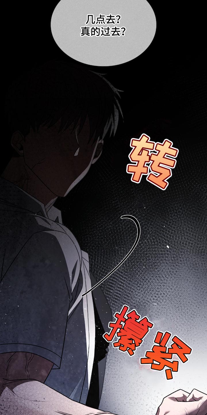 阴谋债务漫画,第42话1图