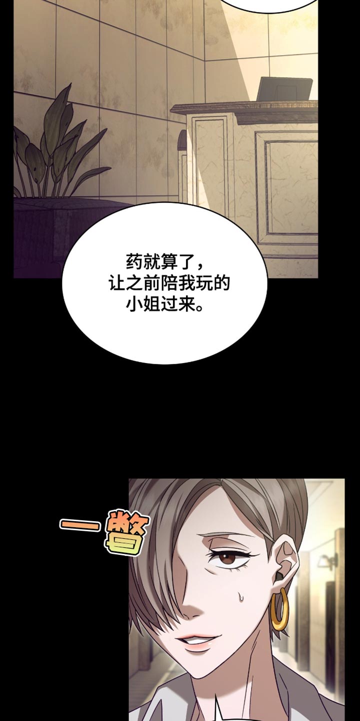 阴谋诡计是什么生肖漫画,第39话1图