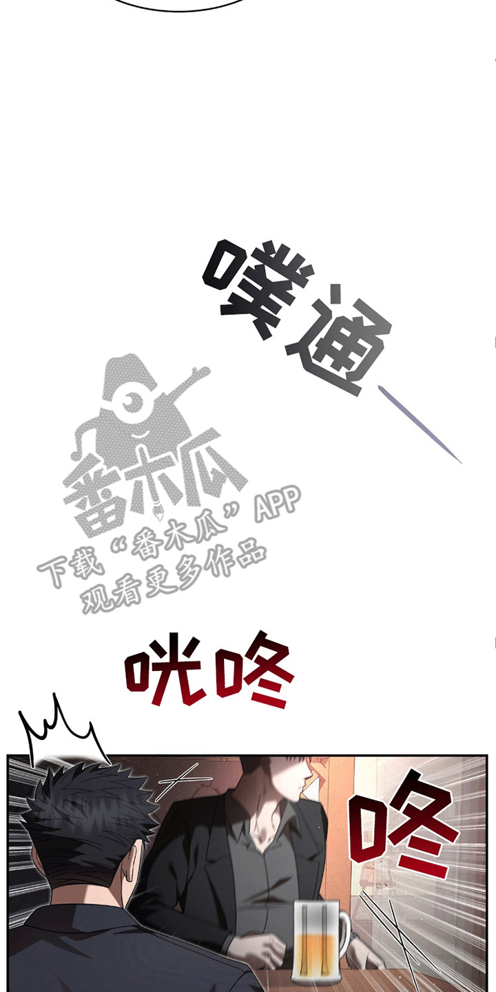 阴谋债务漫画,第23话2图